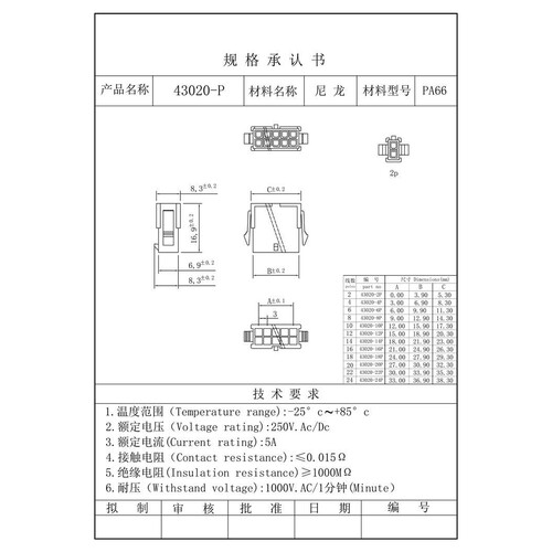 MX3.0mm接插件 胶壳 母壳 连接器 小5558插头 43020-2P-4P-8P-16P