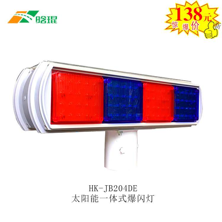浙江晗琨工厂直销 分体式铝合金塑料一体式太阳能施工爆闪灯
