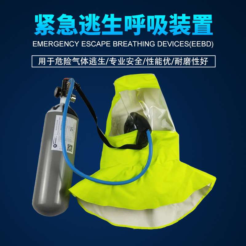 船用紧急逃生呼吸装置工程逃生呼吸器长管空气呼吸器EEBD厂家直销