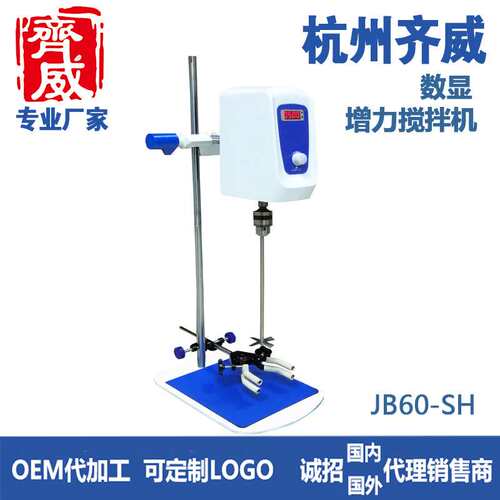 齐威数显增力搅拌机 顶置搅拌机分散机乳化机JB60-SH实验室搅拌器