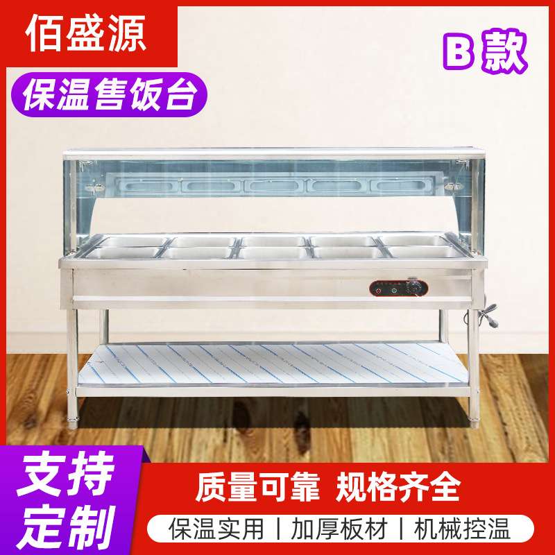 餐厅食堂快餐店保温台带玻璃罩加热自控售饭台电热立式保温售饭台