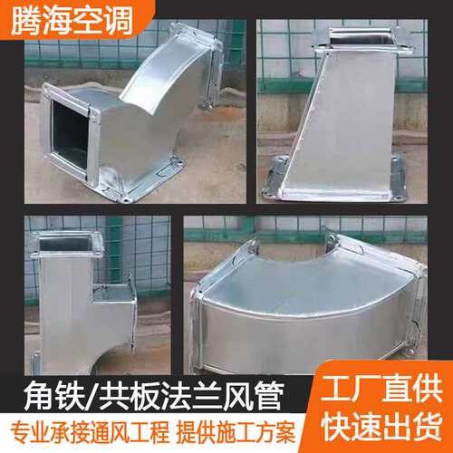 304不锈钢风管厂家生产通风管90度弯头地下停车场角铁法兰风管