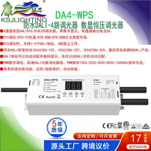 DA4DC12-48V4x5A@12/24V4x3A@36/48V4地址DALI四路调光恒压控制器