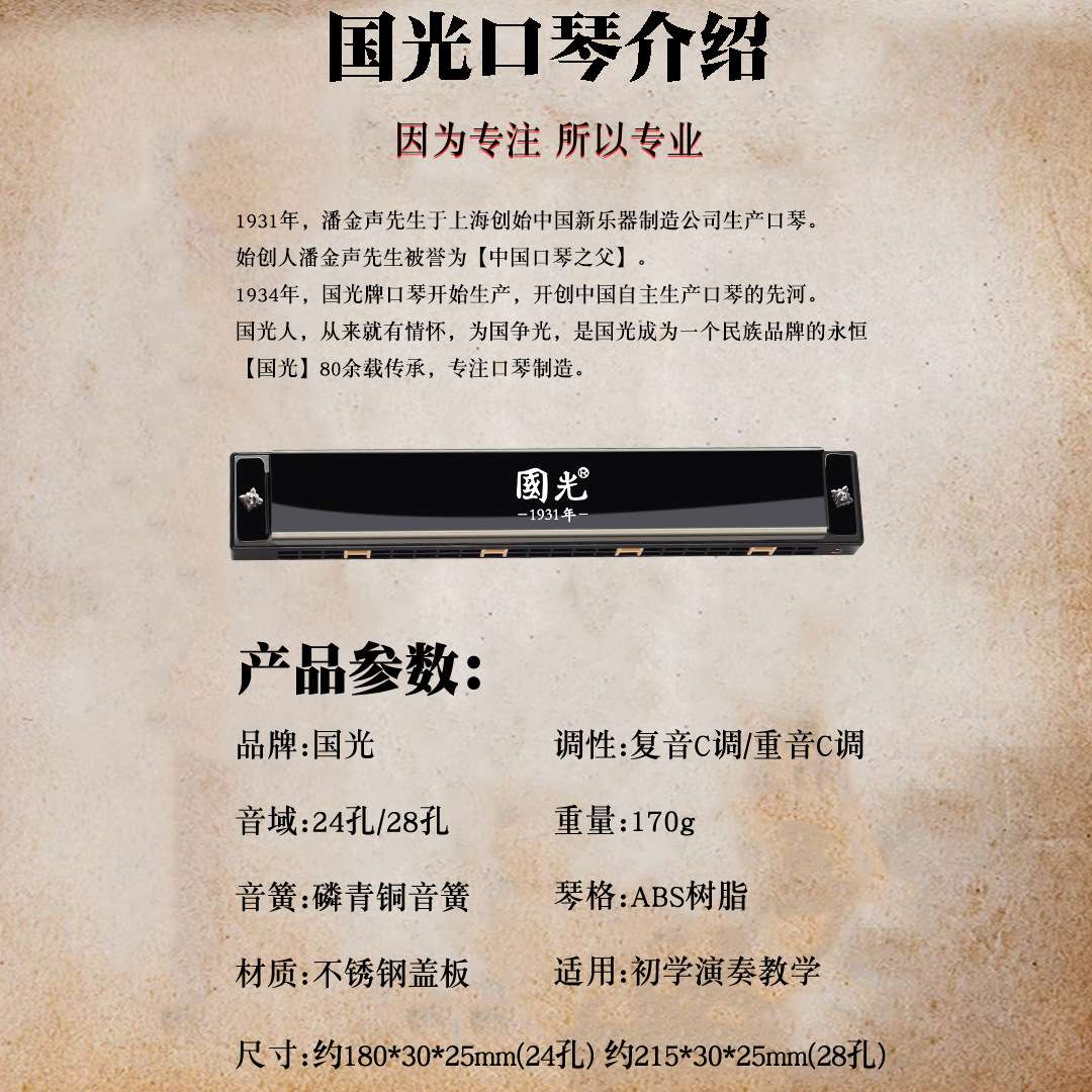 上海国光口琴24孔c调成人初学者 复音演奏用单音练习儿童自学入门