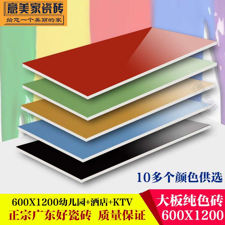 彩色瓷砖纯色全抛釉亮光600*1200黄色蓝色红色深灰色绿色防滑地砖