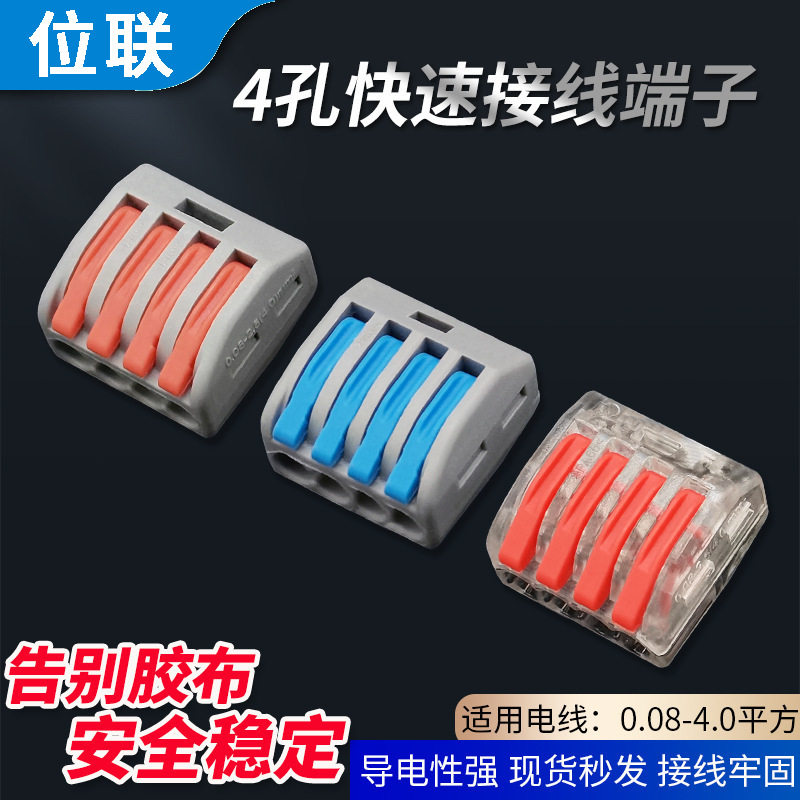 214快速接线端子电工接线灯具接线软硬电线连接器并分线接头100只
