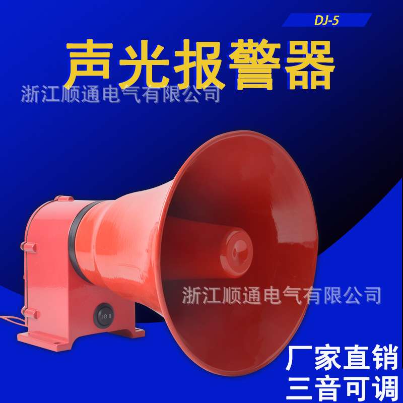 厂家DJ-5多功能报警器喇叭 天车用大功率警报器 三音电子蜂鸣器