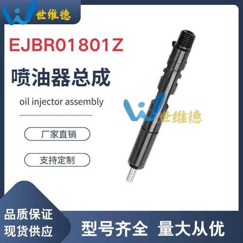 EJBR01302Z喷油器总成EJBR01601Z喷油器EJBR02201Z优质货源现货