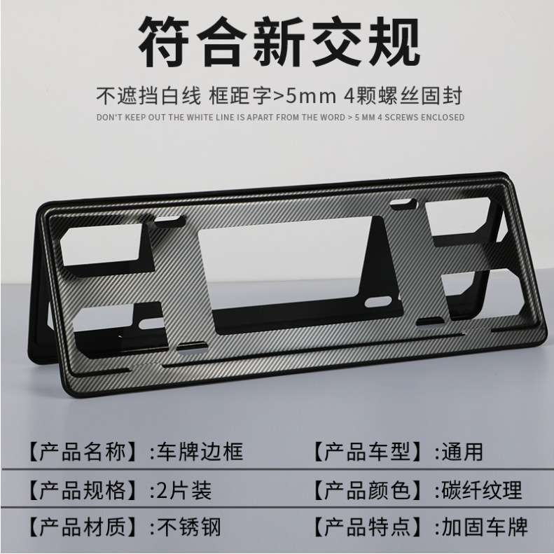 车牌边框牌照框车牌架框拖不锈钢架子卡扣式安装号牌车用支架汽车