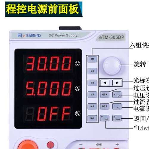 同门eTM-303DP可编程直流四位数显稳压电源 0-30V 0-3A 线性电源