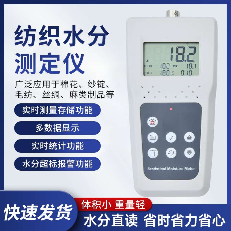 KMS800T纺织水分仪棉花水分计布料布匹快速水分测定仪测湿仪