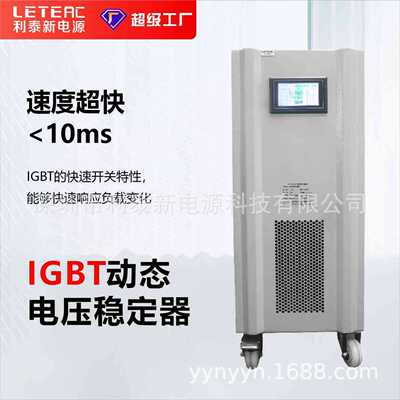 IGBT静态稳压器220V 工业电压调节器Voltage Stabilizer 源头工厂