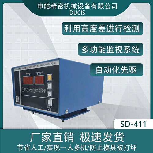 下死点检知器 连续模冲压 检知器模具自动感应器 SD-411 申皓出品