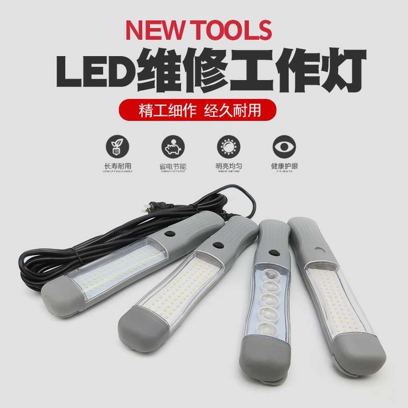 LED汽车检修灯工作灯汽修应急灯维修灯带磁铁修车led灯家用灯
