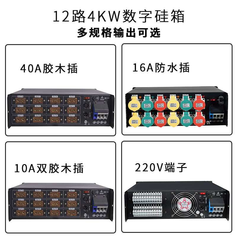 工厂直供12路4KW电源硅箱dmx512调光台剧院报告厅舞台灯光电源箱