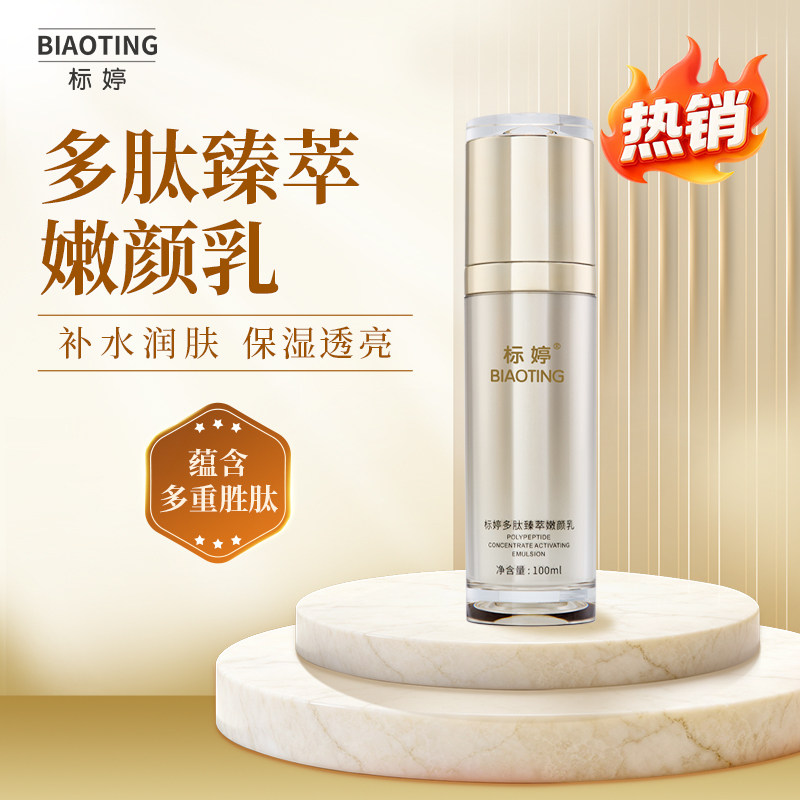 多肽臻萃嫩颜乳100ml抗皱保湿