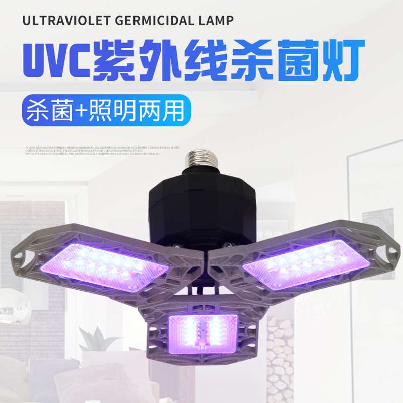 UVC275紫外线消毒灯泡紫光家用便携式照明灯紫光杀毒灯