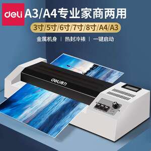 得l力A3照片塑封机A4过塑机过胶机家用办公相片过膜机小型覆膜机