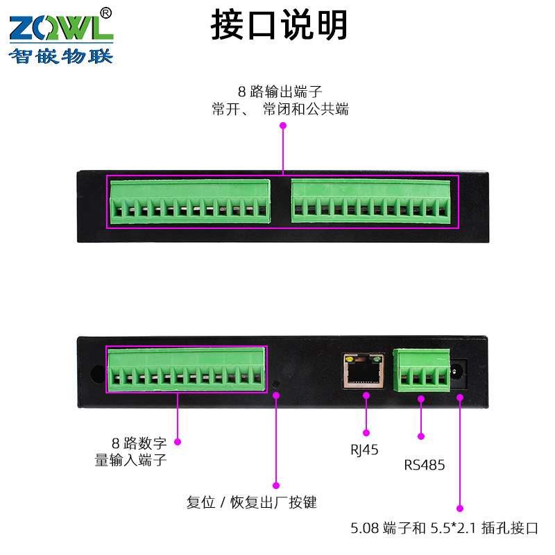 智嵌8路网络继电器控制板/RS485/Modbus TCP/RTU/时间控制/工业级