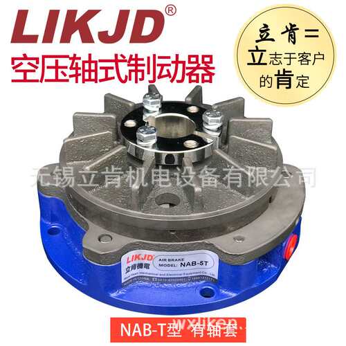 空压通轴制动器NAB-5S气动刹车小型轴式刹车器NAB-10机械制动