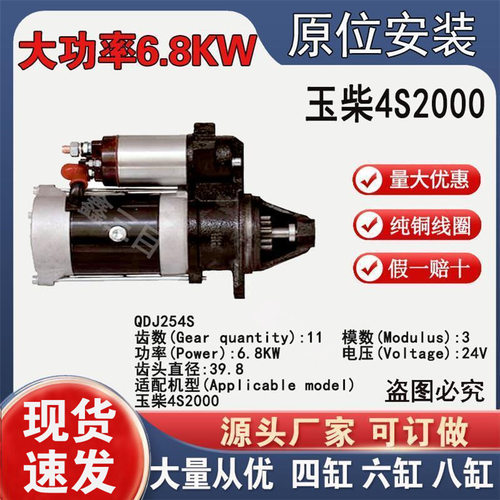 起动机玉柴4S2000行星减速起动机QDJ254S24V11齿原装孔启动机马达