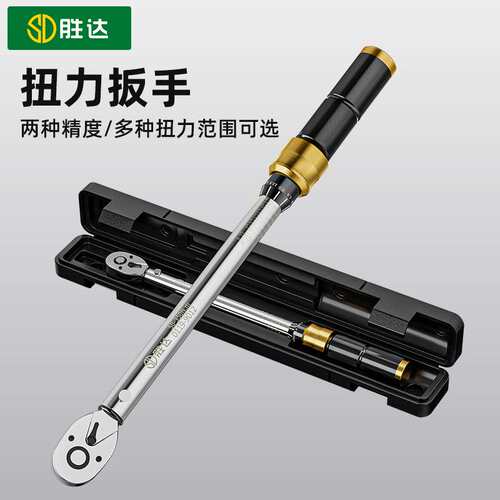 胜达双向棘轮扭力扳手套装工具维修汽车工具箱多功能扭矩力矩扳手