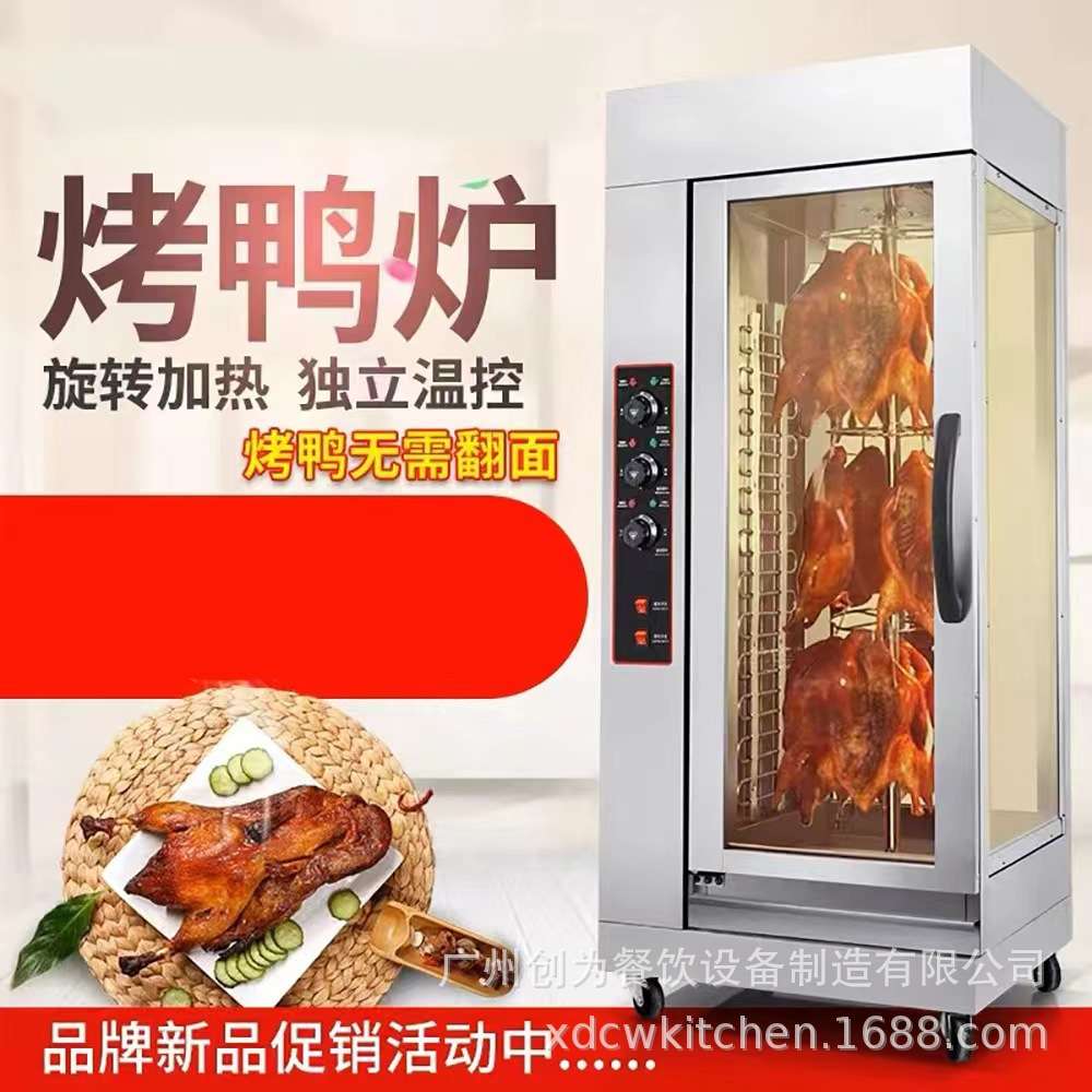 商用立式电热烤鸭炉电烤箱旋转保温展示烤鱼风干牛肉机
