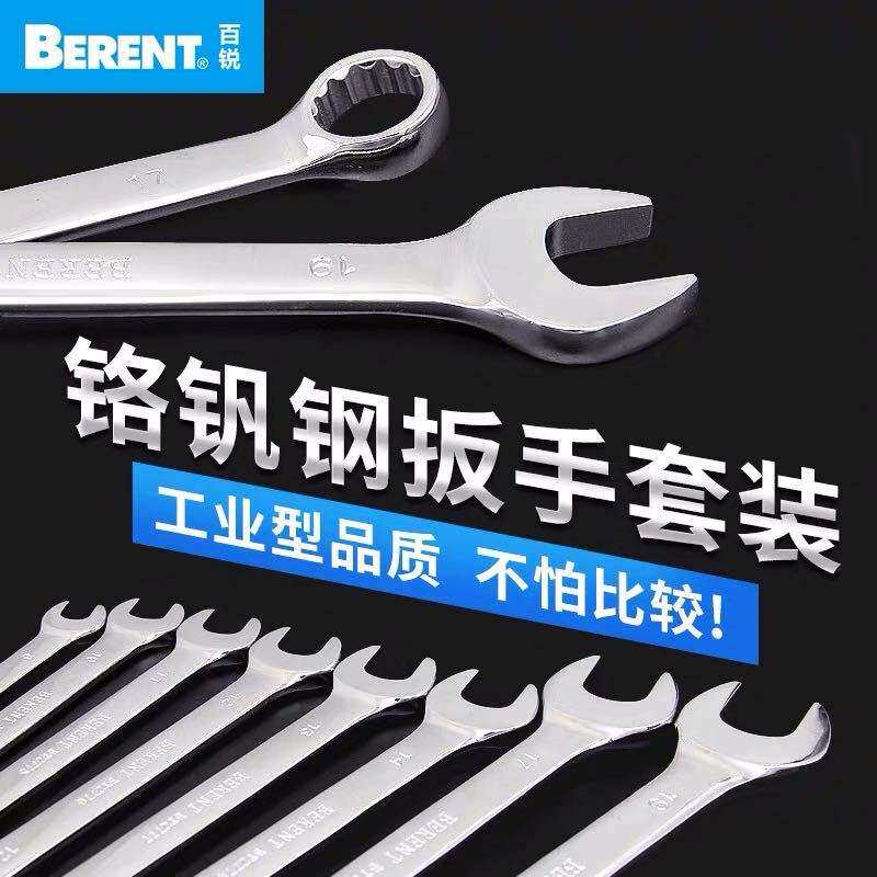百锐机修扳手套装工具汽修套筒梅花家用维修开口两用扳手组合套装