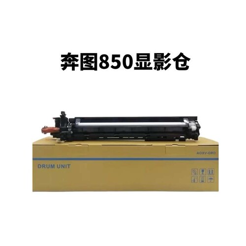 适用奔图CM8505硒鼓CM8506套鼓CP9502DN CM8500感光鼓组件CTO-850