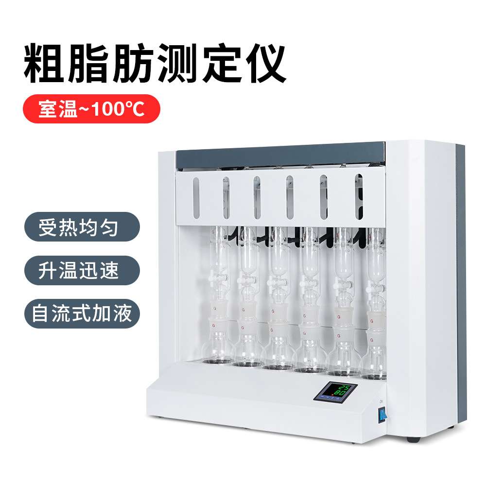 实验室全自动脂肪测定仪脂肪酸索式提取器粗脂肪测定测油脂肪含量