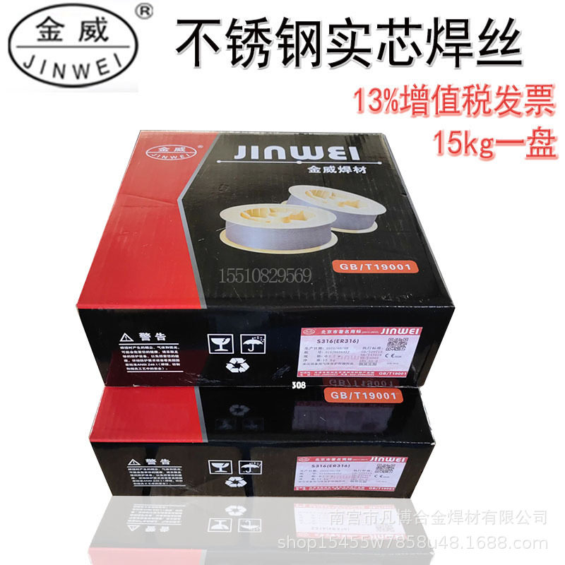 北京金威ER309不锈钢焊丝(MIG)