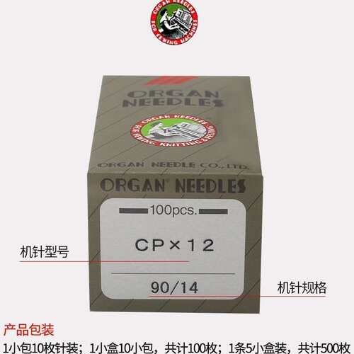 正宗进口风琴机针 CPX12 CP*12 珠边机 贡针 勾针 工业缝纫机配件