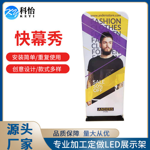 定 制快幕秀门型展架直播背景布 展会背景户外活动签到墙直形展架