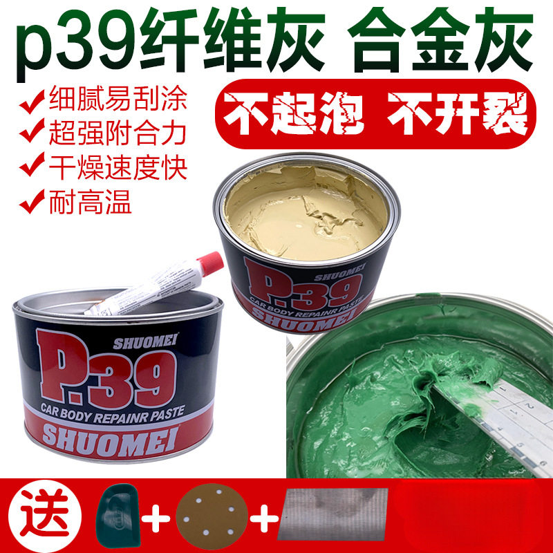 美原子灰铝粉8腻子耐高温度原子塑料纤维灰P39厂家直销