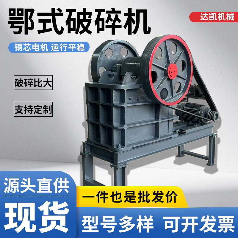 250x400颚式破碎机矿山石料移动式颚式破碎机建筑垃圾废料制砂机