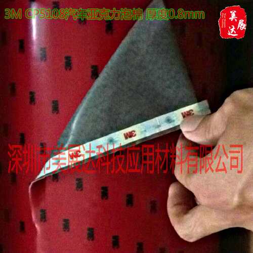 现货3MCP5112BD灰色亚克力泡棉双面胶CP系列加厚3MCP5112胶带模切