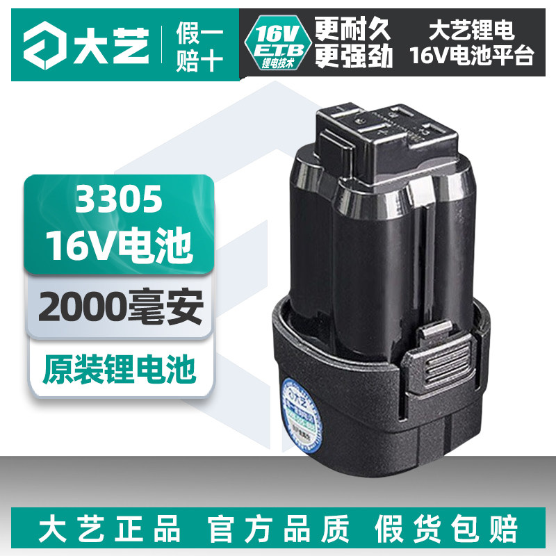大艺原装锂电池Q3-3305无刷16V充电手钻Q3-160起子机电池充电器图片