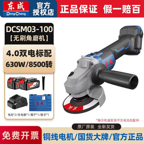 东成角磨机锂电无刷磨光机20V充电式多功能切割抛光机DCSM03-100