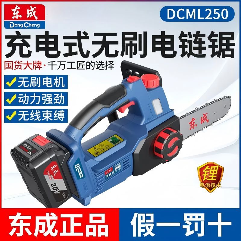 东成DCML250充电式无刷电链锯20V锂电伐木户外手持家用电动链条锯图片