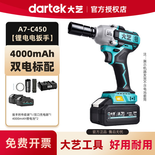 大艺锂电无刷电动扳手450大扭力架子工汽修充电式冲击扳手A7-C450