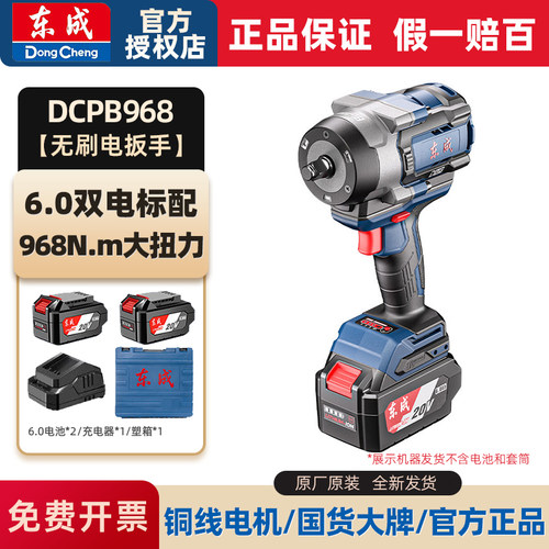 东成无刷电动扳手充电锂电大扭力工业级重型汽修冲击风炮DCPB968