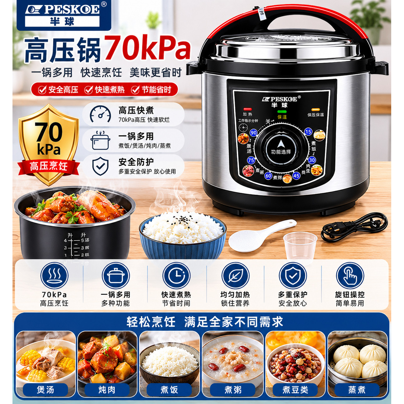 【官方半球正品机械式电压力锅】