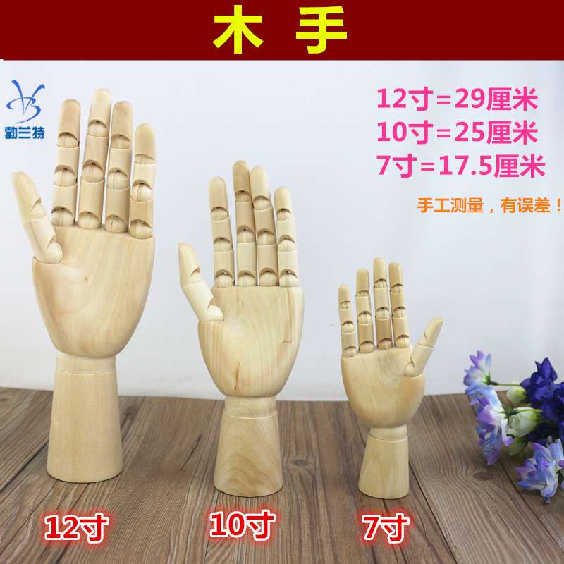 勃兰特美术素描绘画用品12寸木手木偶人体结构模型漫画人手模特