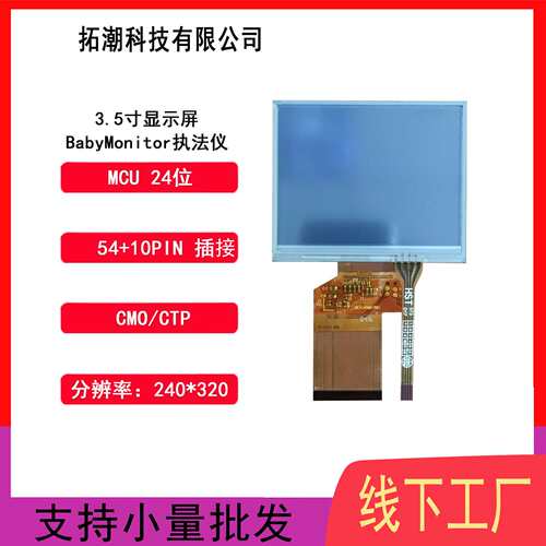 3.5寸IPS串口屏 LQ035NC211 监控设备高亮显示屏现货 320*240