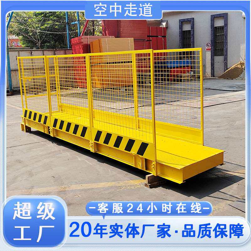 广东走道防护栏厂工地走道人工扶梯建材带踢脚板步梯基坑上下通道