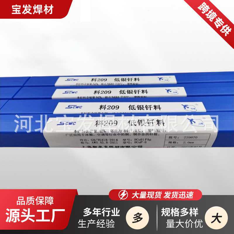 上海斯米克银焊条2%银焊丝HL209银铜磷钎料铜管BCu91PAg低银焊条
