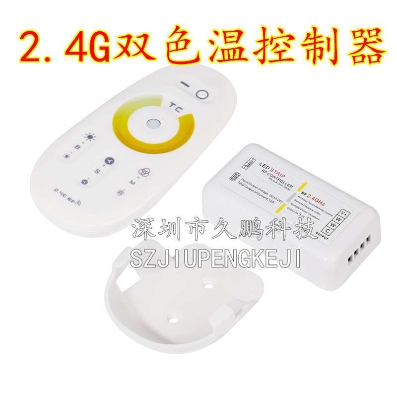 12-24V 2.4G触摸无线射频控制器LED调光调色温遥控双色控制器