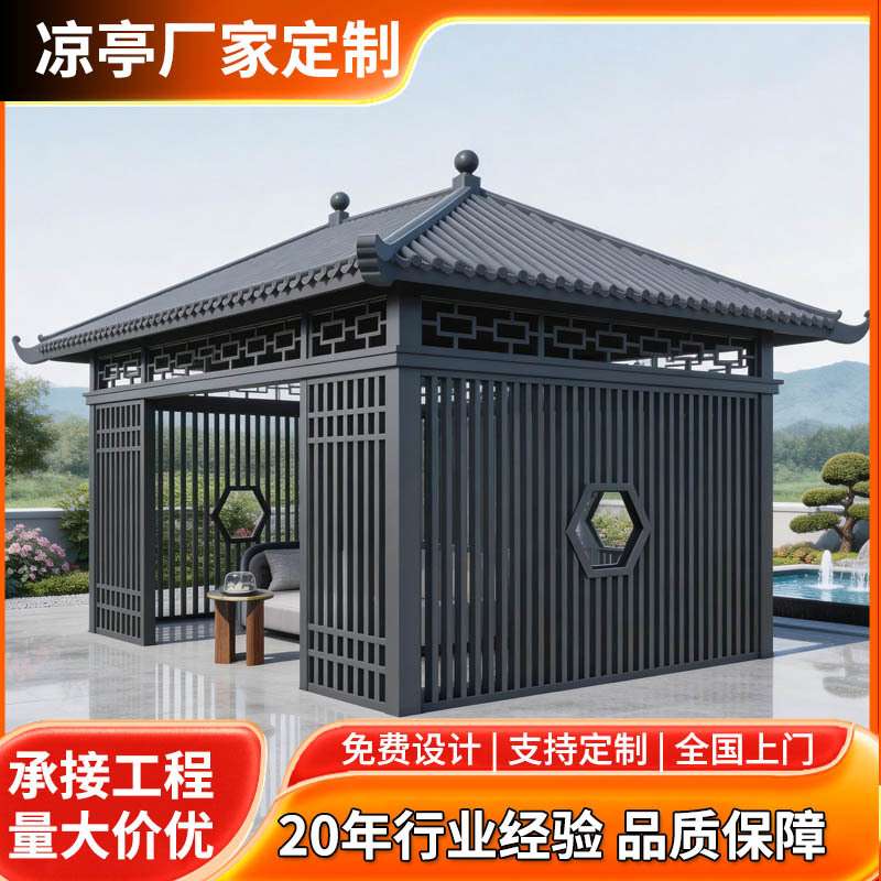 铝合金琉璃瓦凉亭户外别墅遮阳凉亭室外茶室新中式亭子园林景观亭