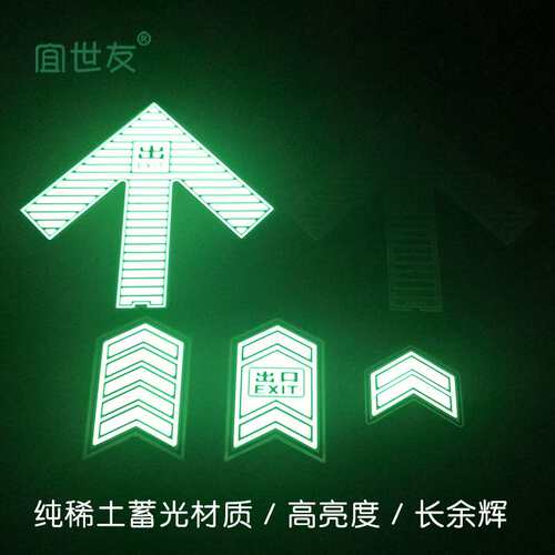 自发光地铁疏散箭头蓄光上下车台阶安全标识不锈钢耐磨标识牌