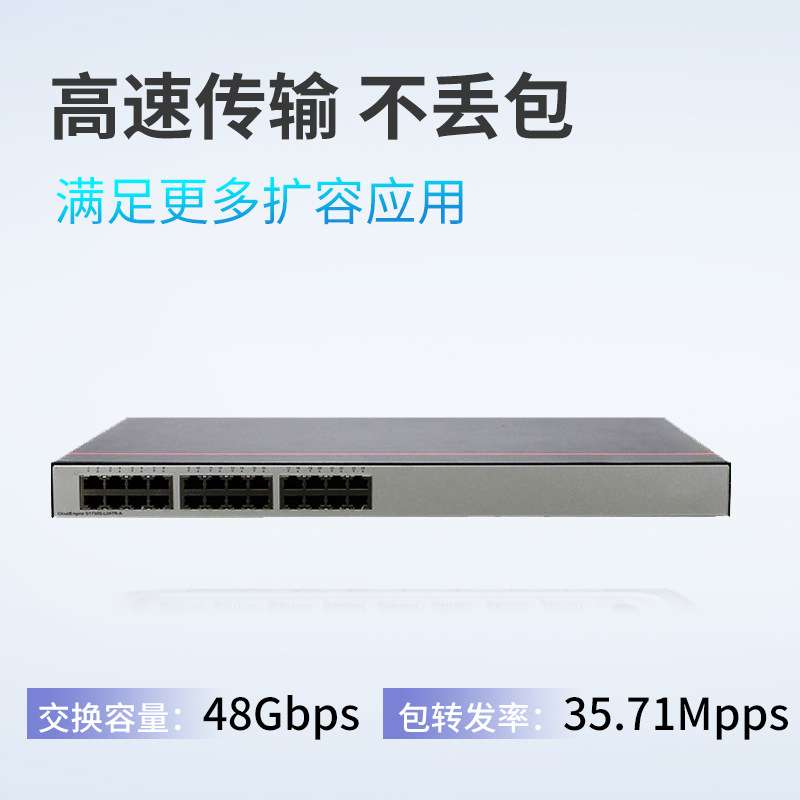 以太网交换机数通智选S1730S-L24TR-A1 24口即插即用千兆无管理型